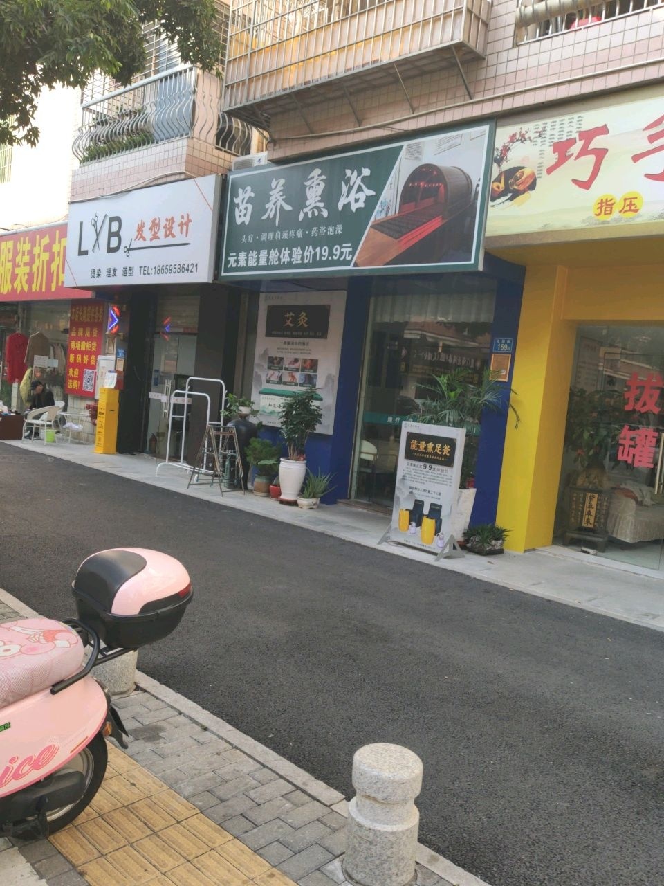 苗养熏浴
