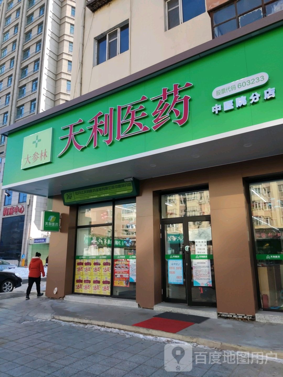 天利医药(东小六条路店)