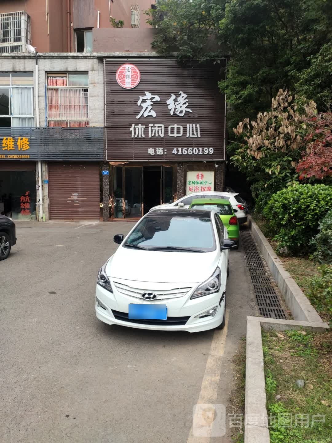 宏源足疗中心(天德康都店)