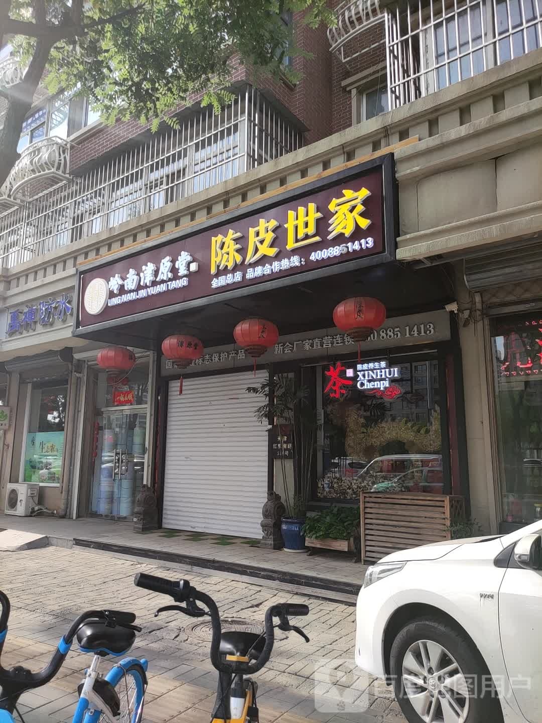 陈皮世象(红旗南路店)