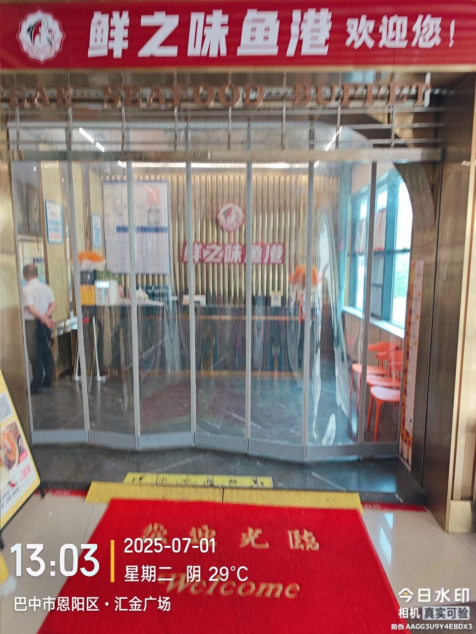 鲜之味鱼港(古镇市民之家店)
