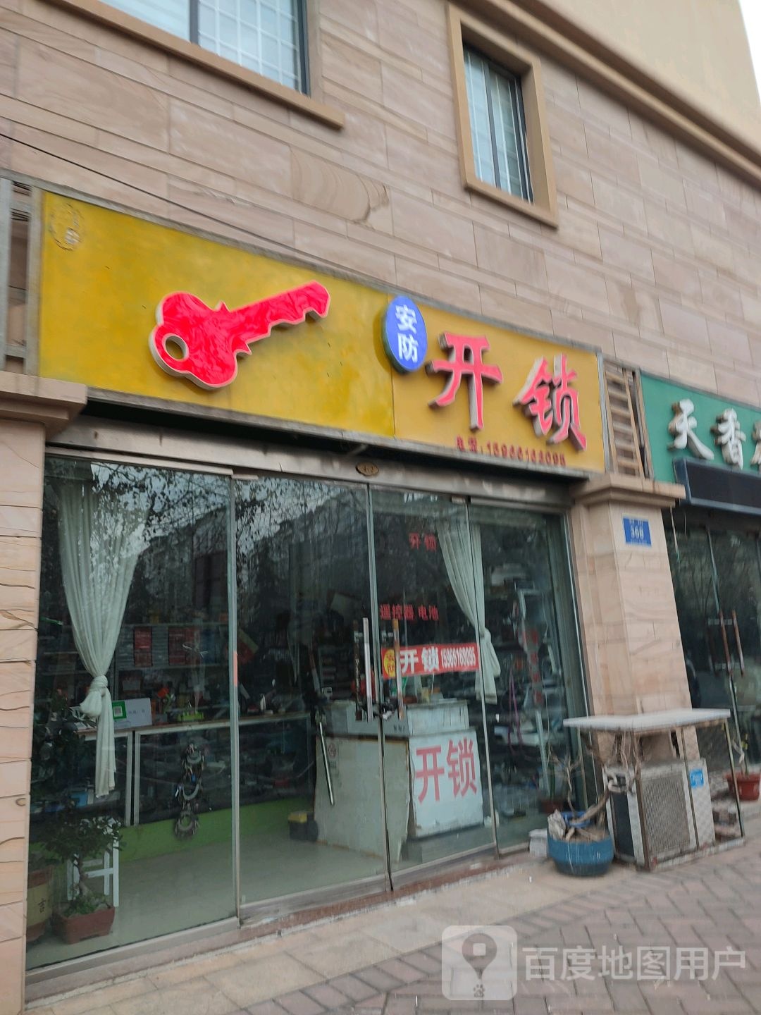 安防开锁
