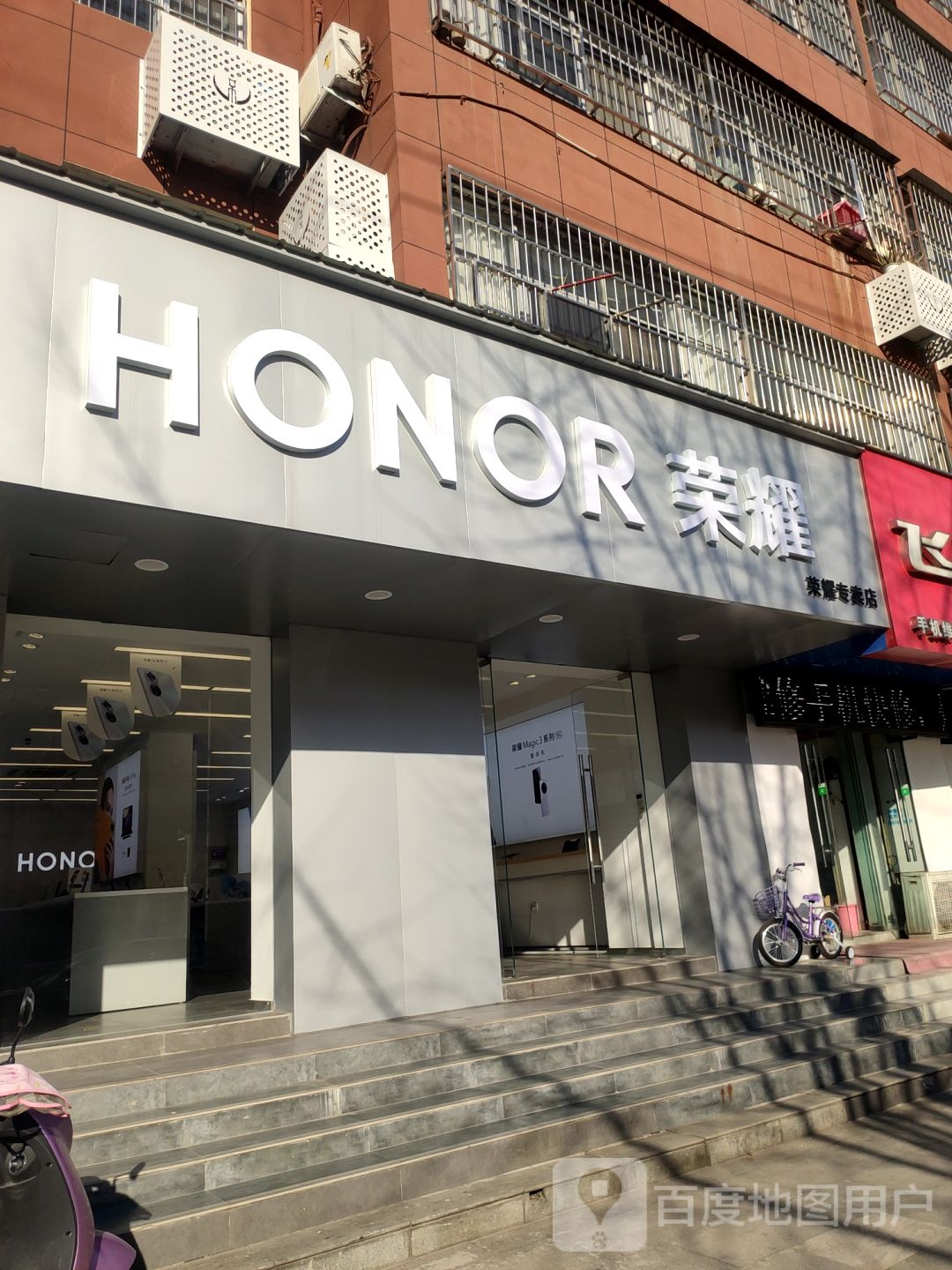 荥阳市荣耀授权体验店(荥阳索河东路店)