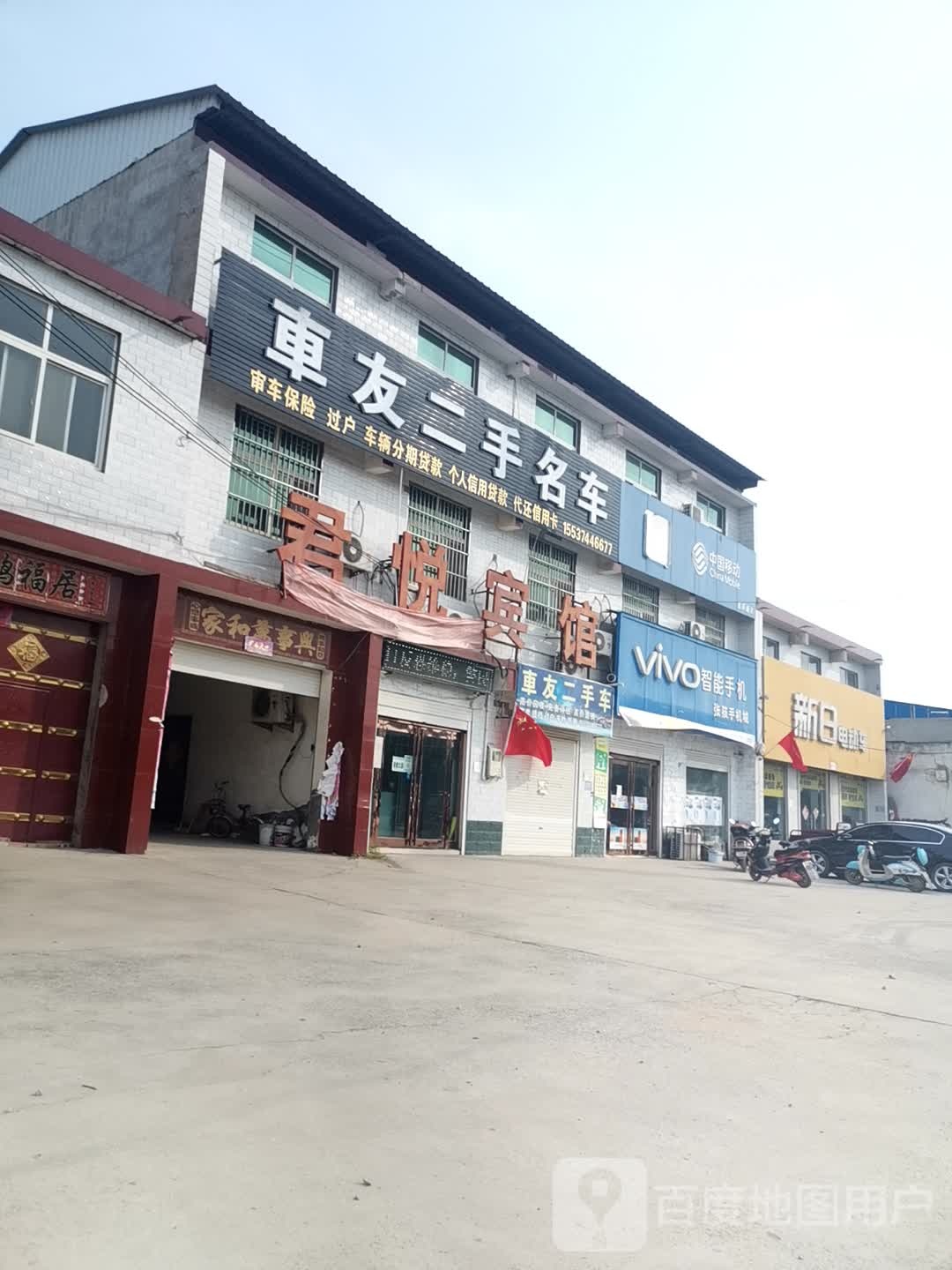 君悦宾馆(森源东路店)