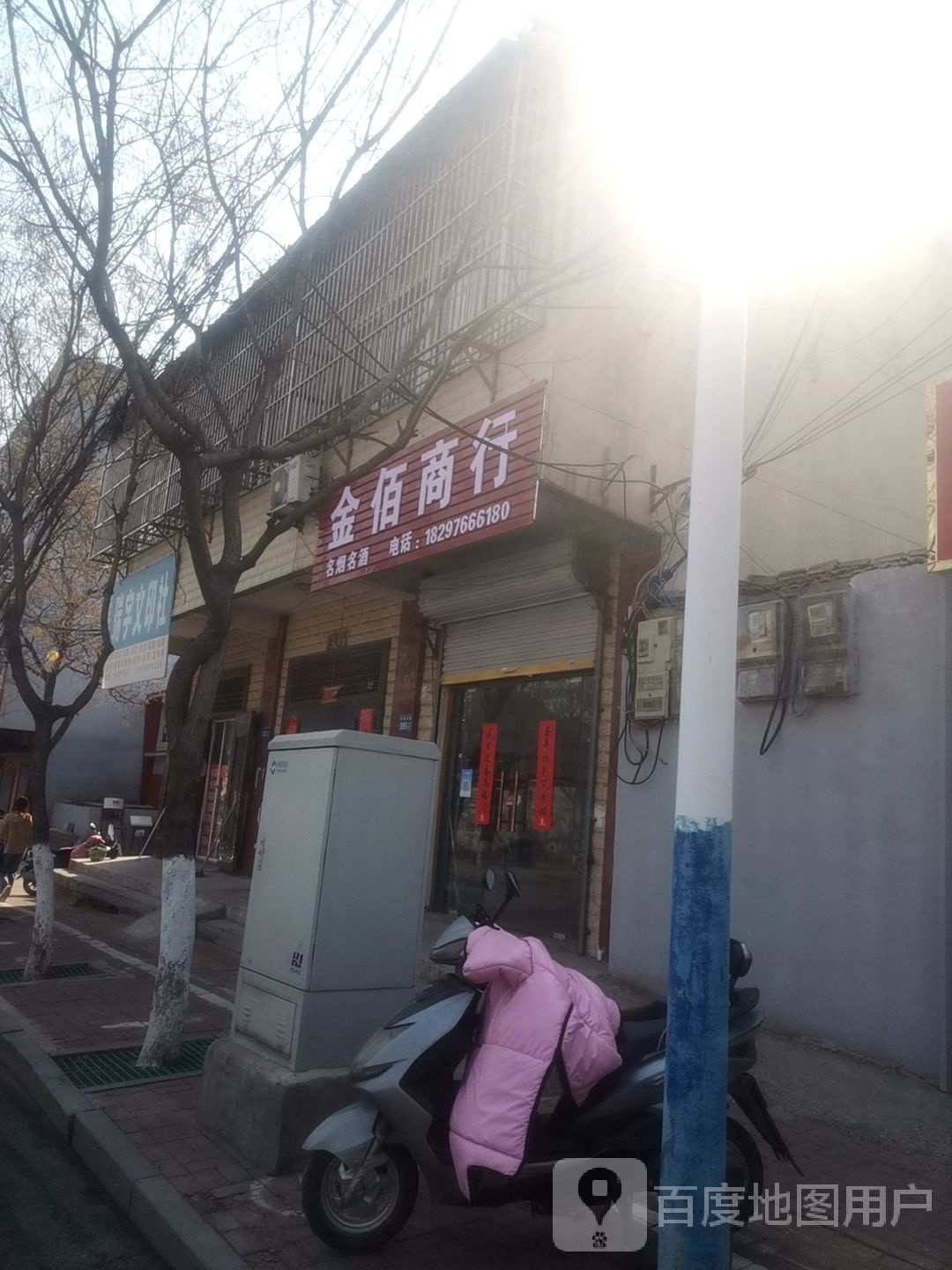 金佰商行