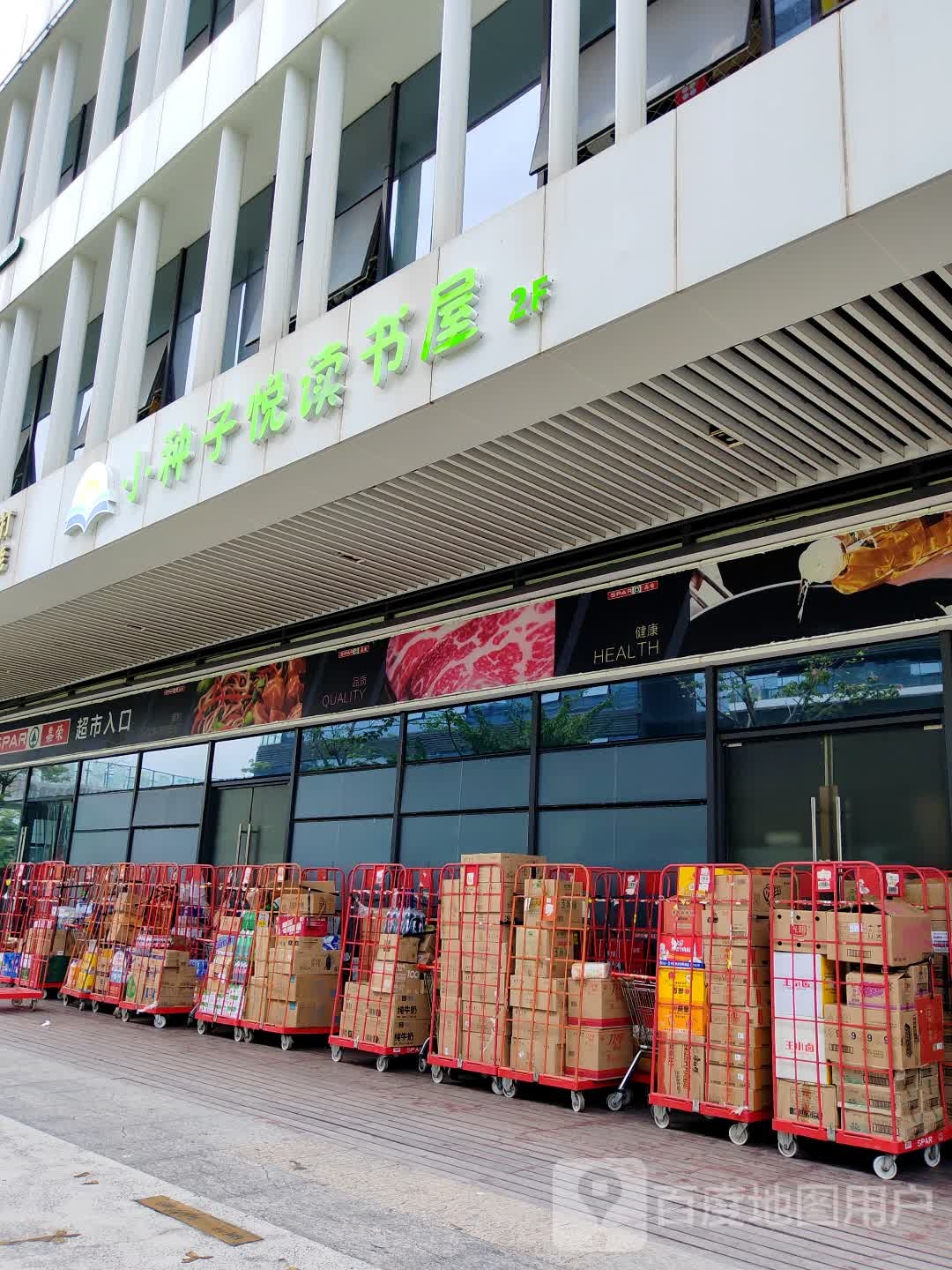 小种子悦读书屋(天安店)