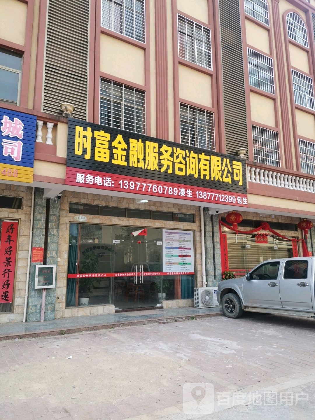 时富金融服务咨询有限公司