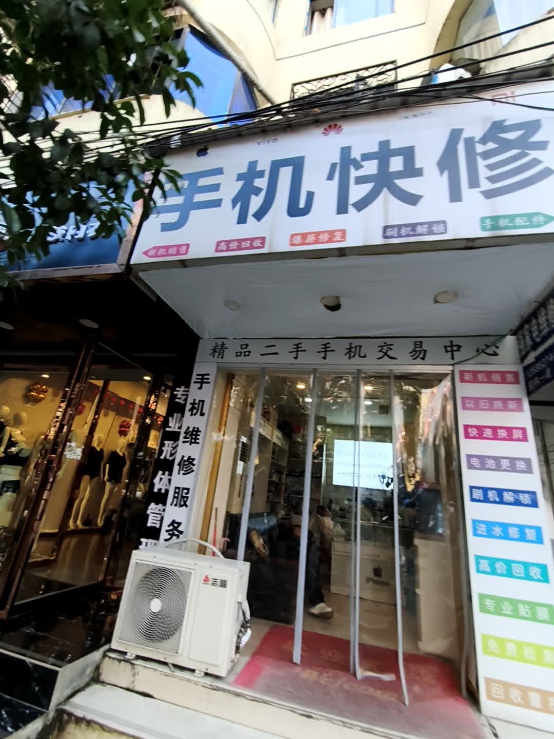 精品二手手机交易中心