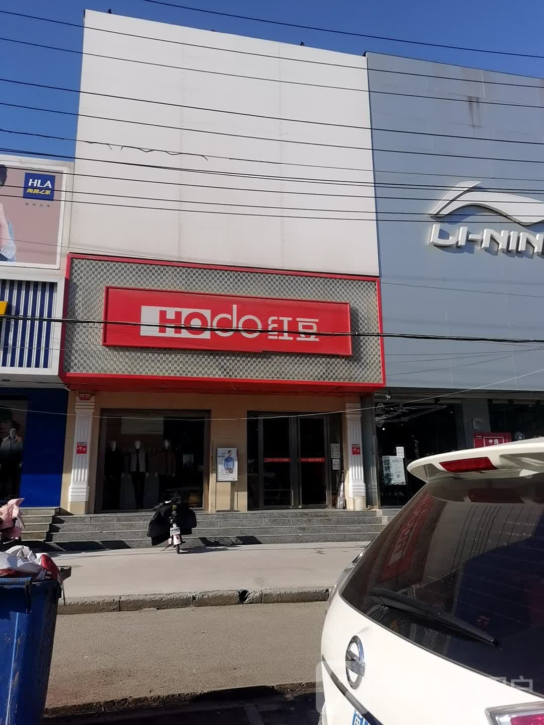 红豆(胜富路店)