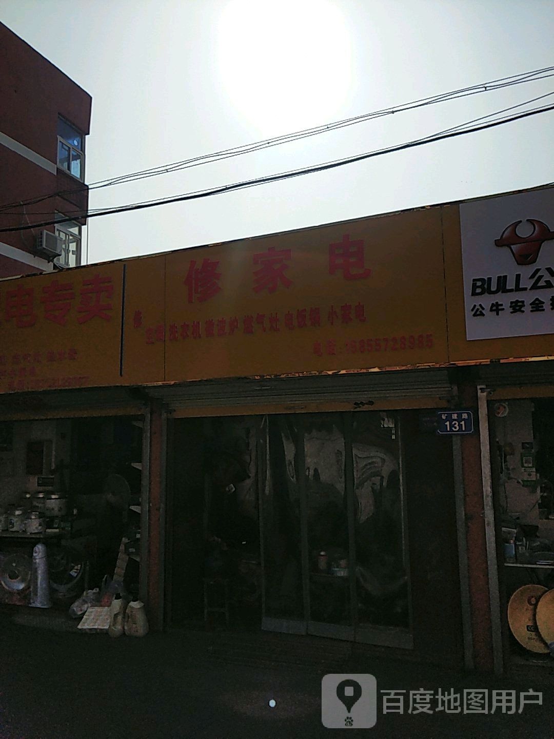 修家店