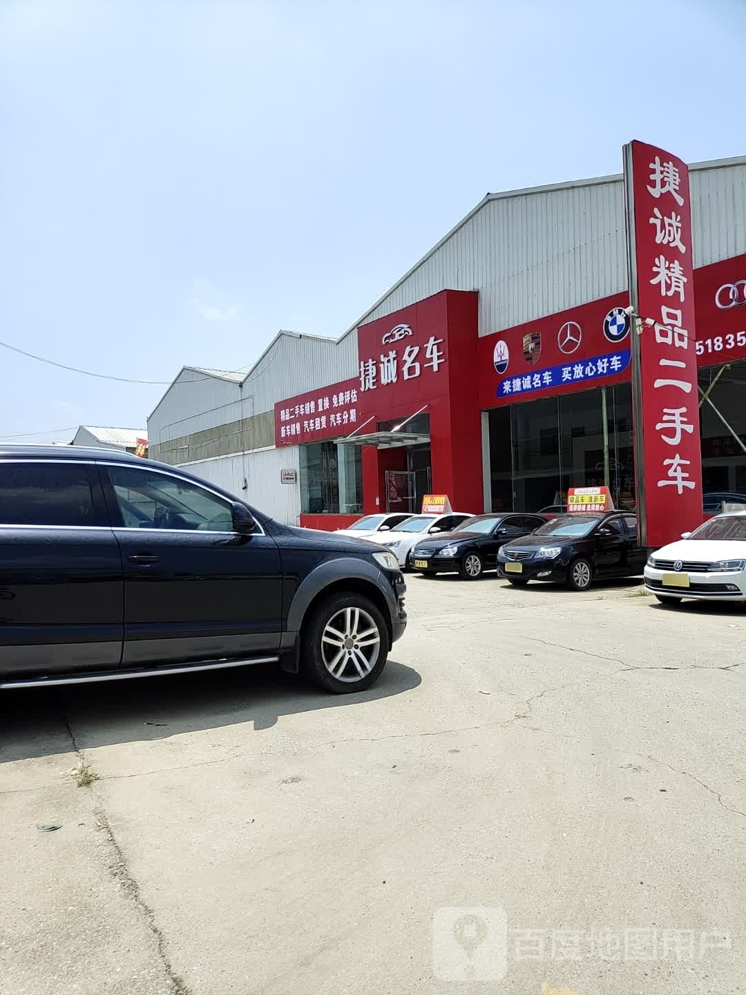 捷诚名车