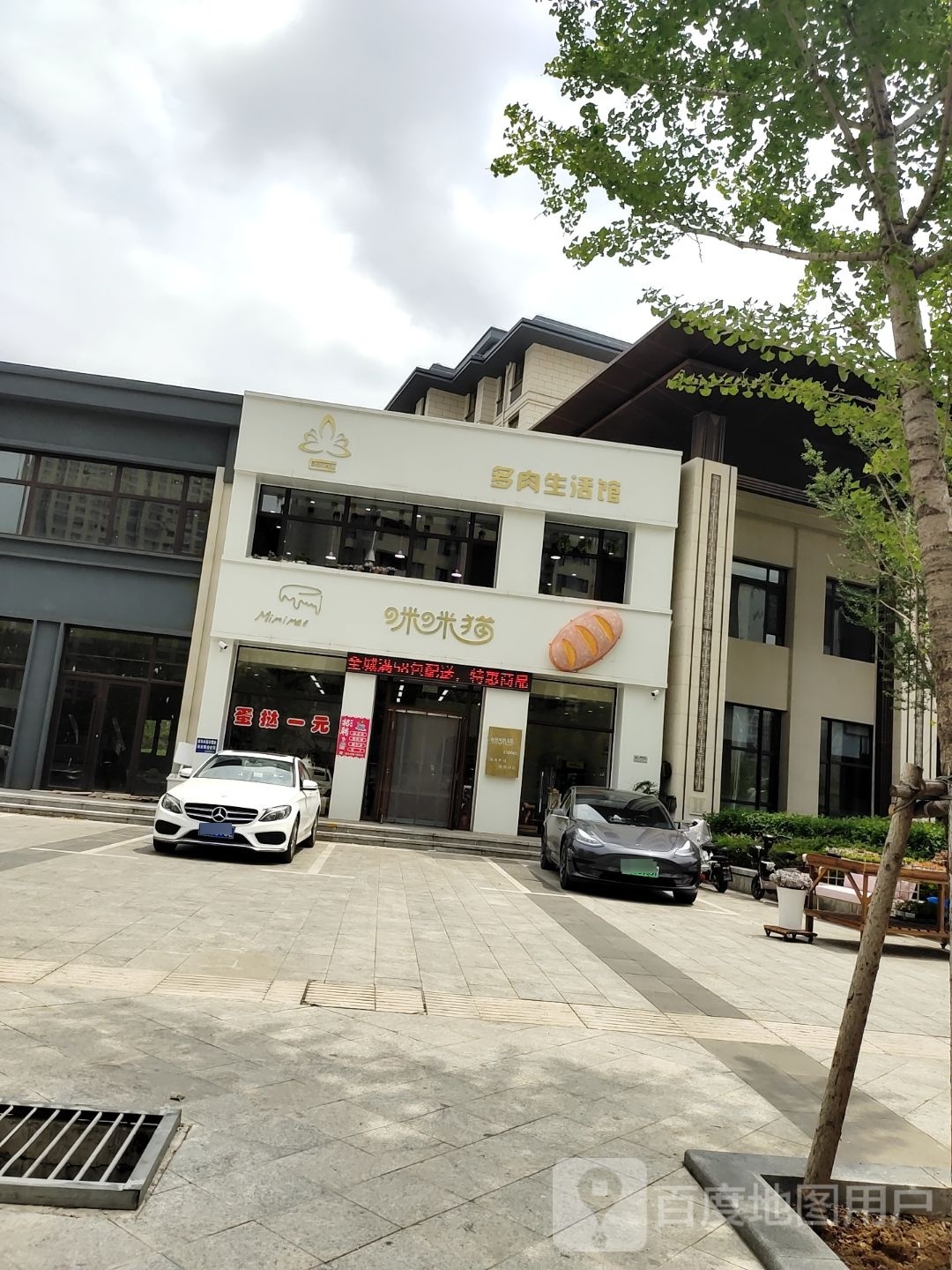咪咪猫面包蛋高(华海书苑店)