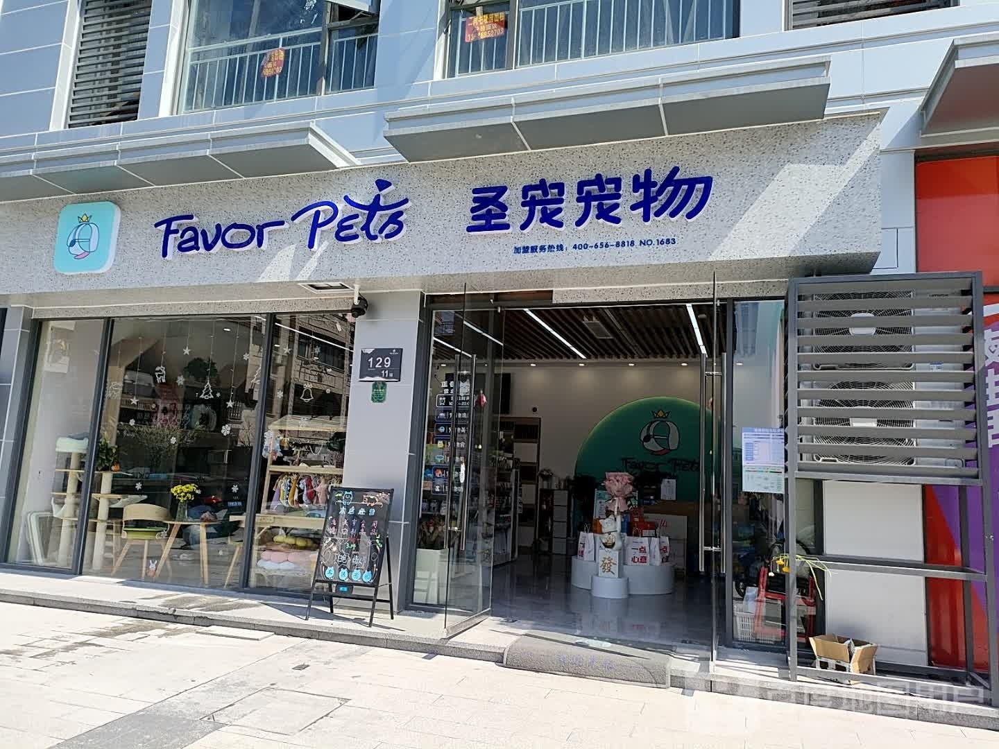 圣宠宠物(东阳江北之芯店)