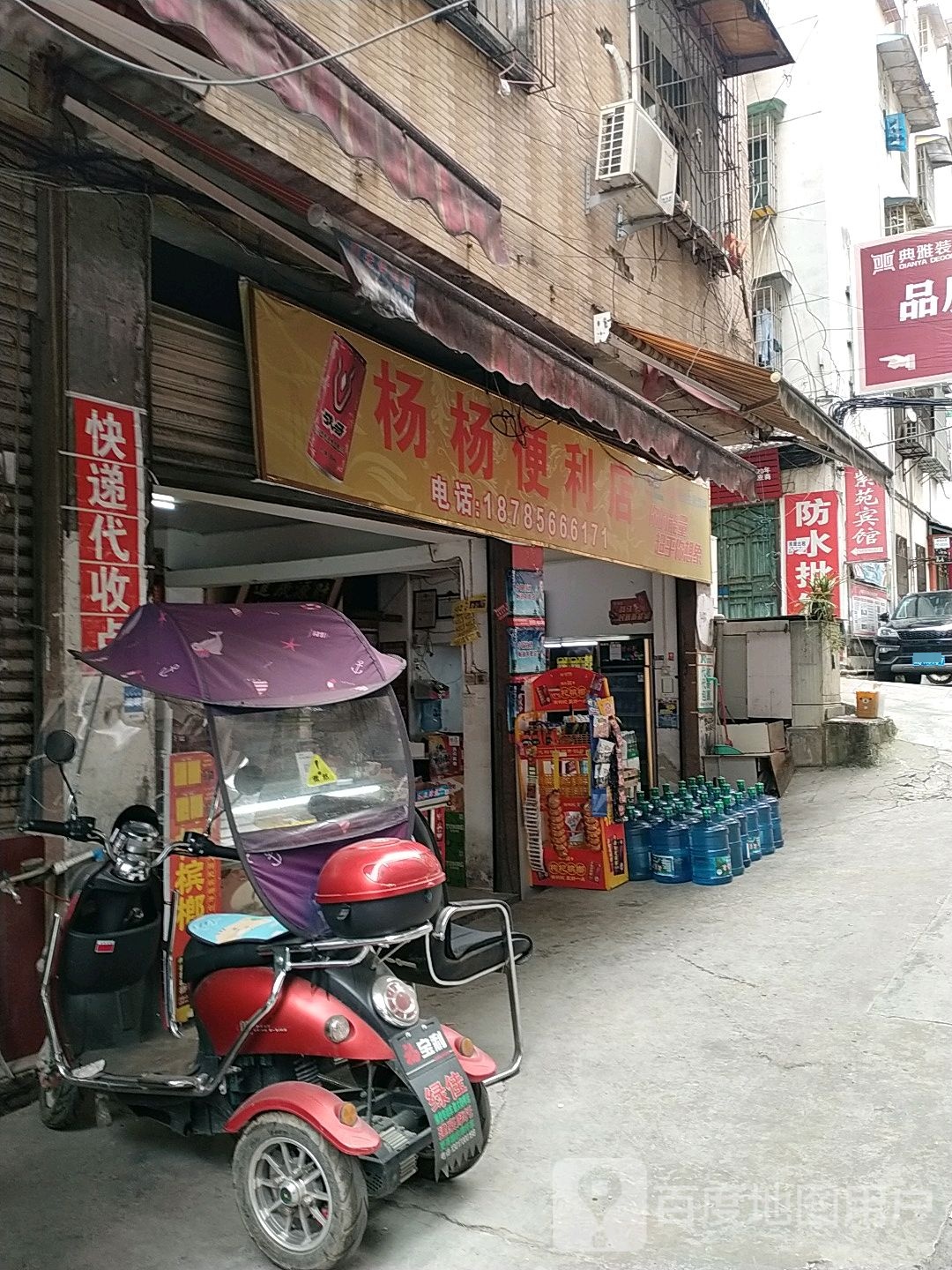 杨杨便利店