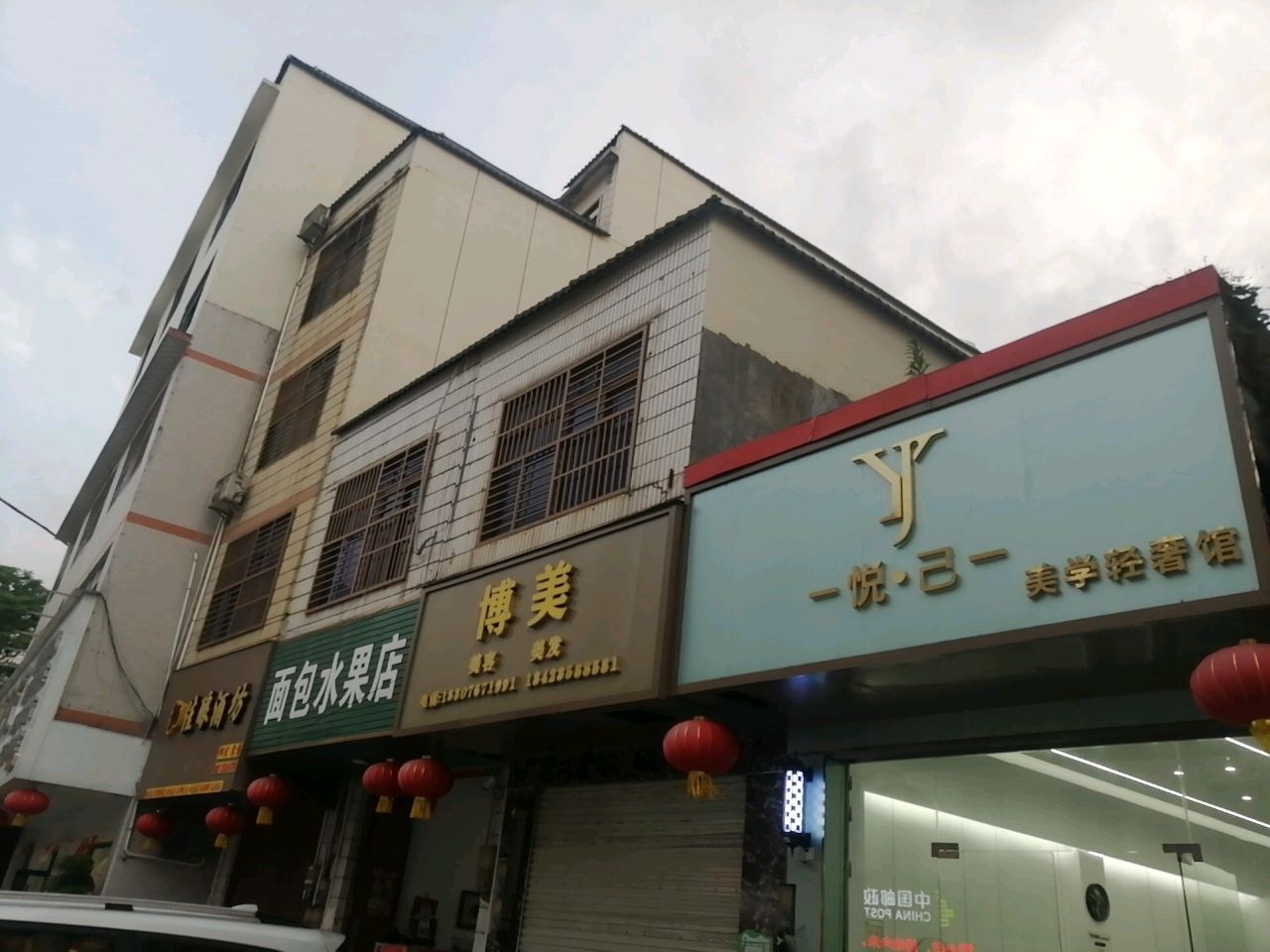 面包水果店
