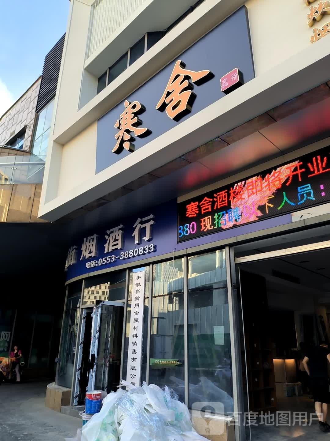 邓福记农家菜(中央城财富街店)