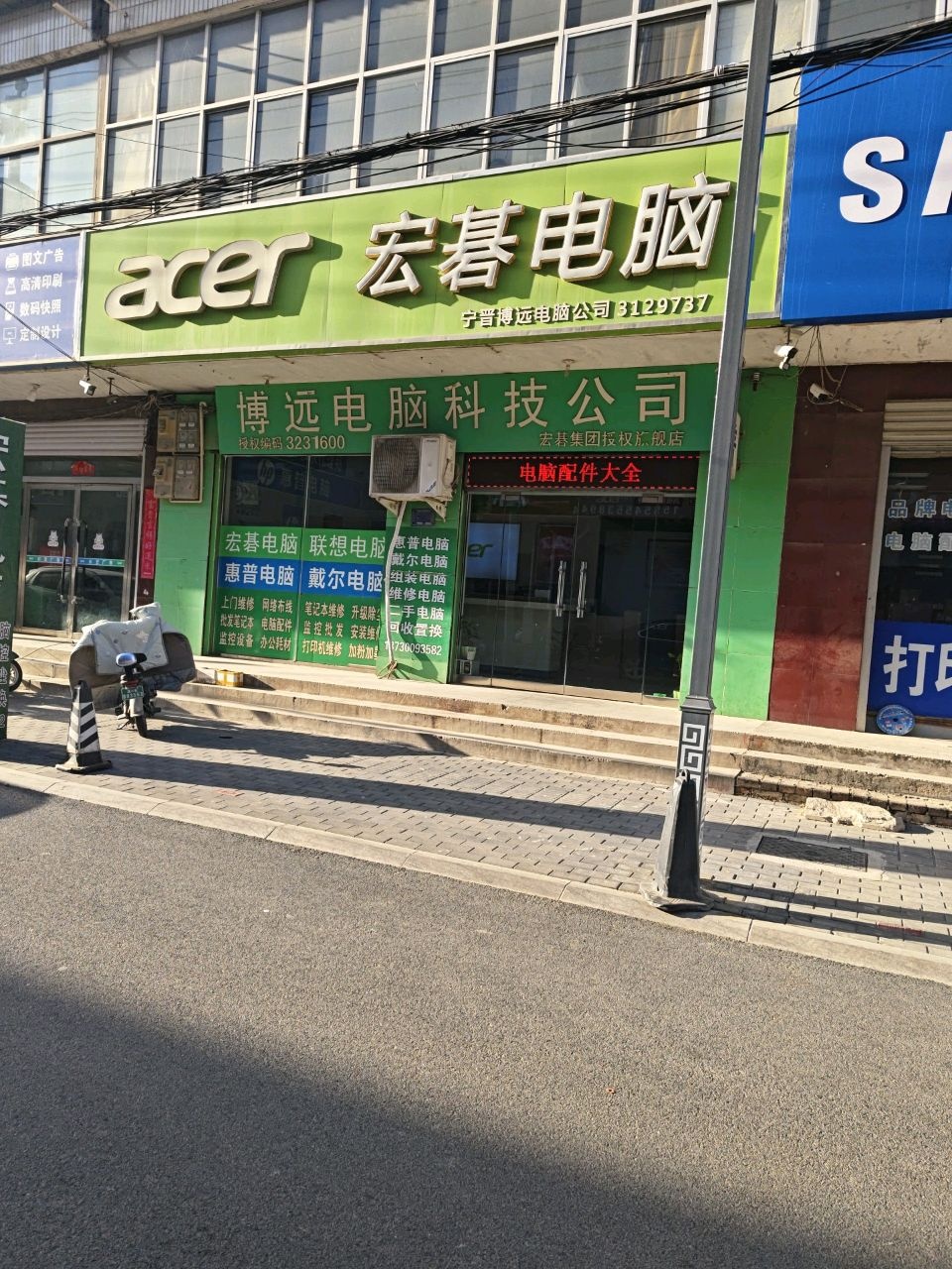 宏基电脑(凤凰路店)