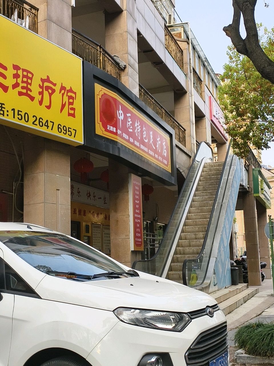 中医特色足疗店