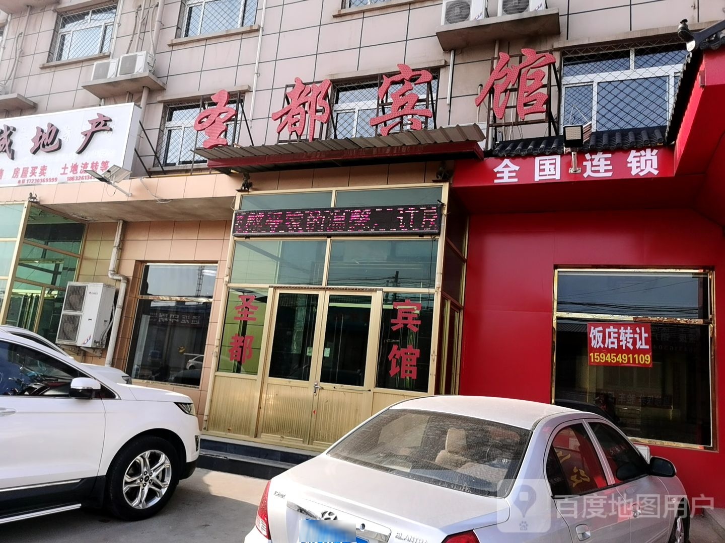 圣都酒店(辛胜道店)