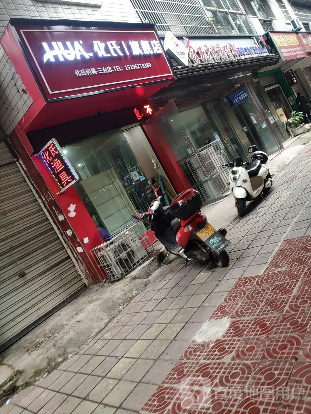 刘氏盲人专业按摩店