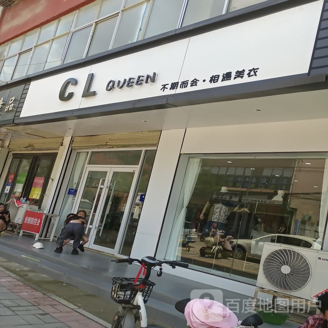 淮阳区CL QUEEN