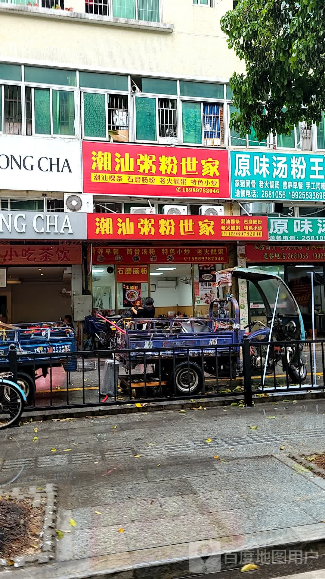 潮汕粥粉世家广富市场店