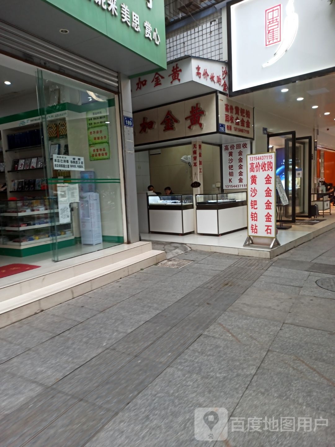 沙金收购