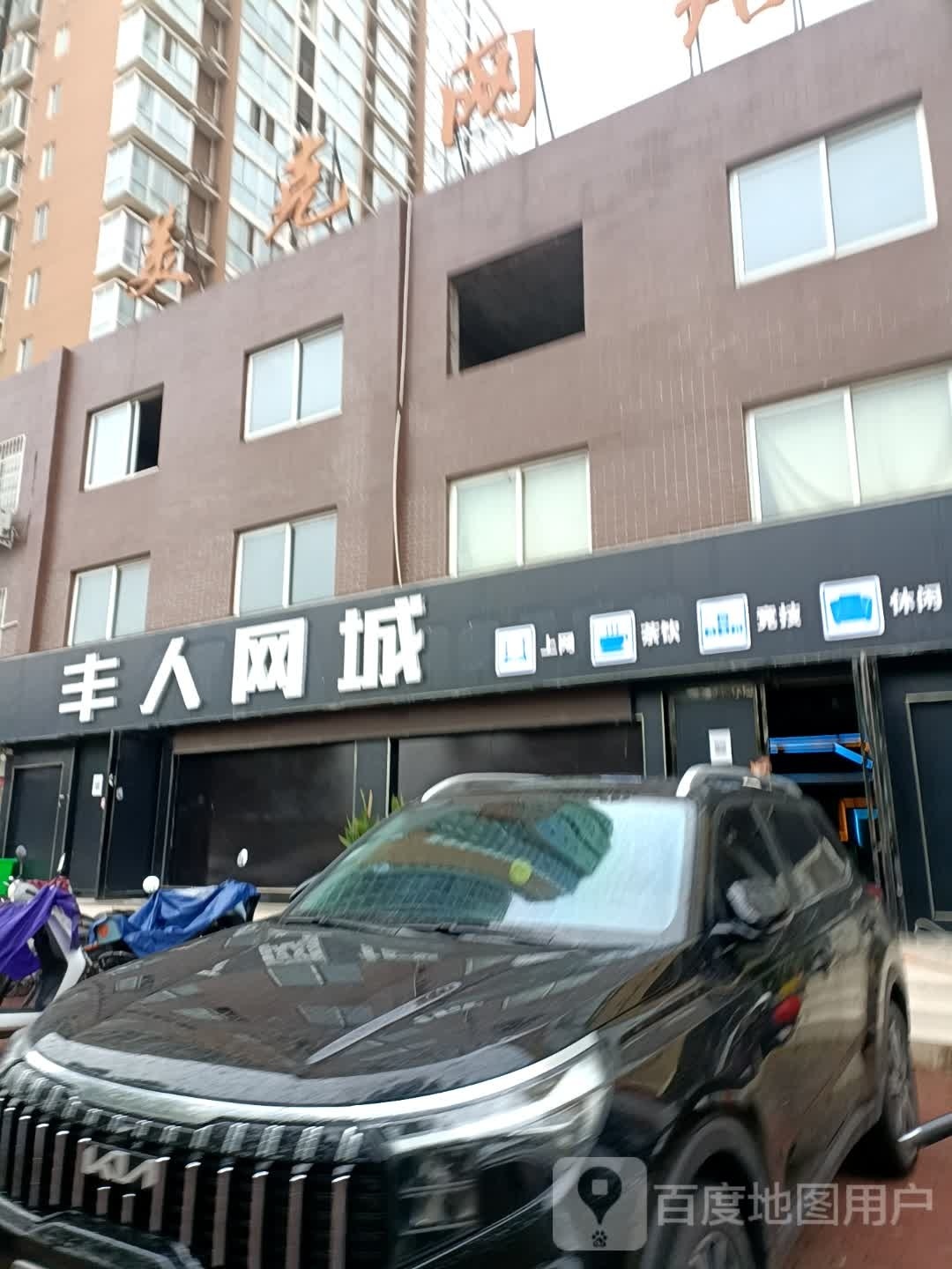 丰人网吧(都市春天店)