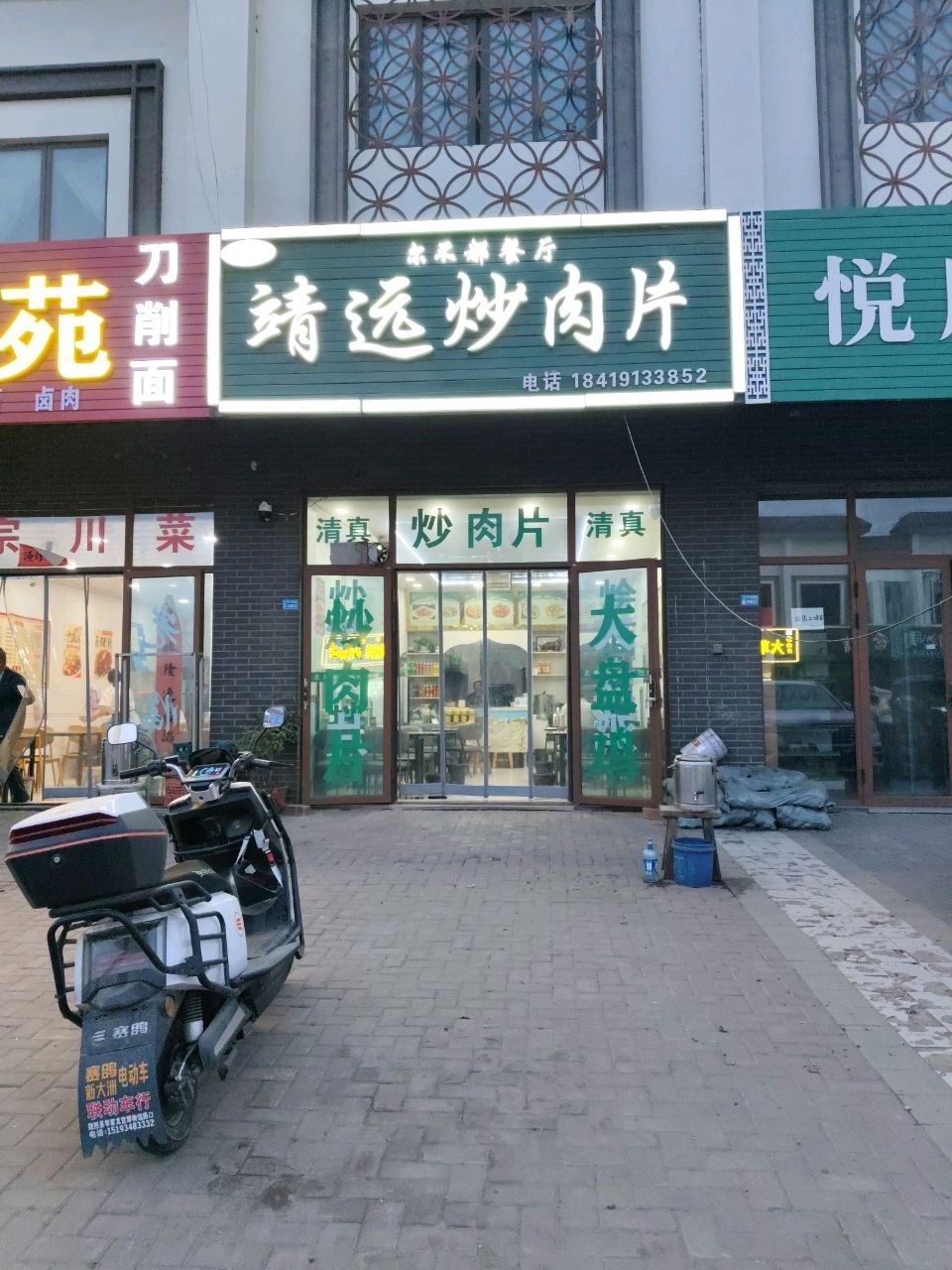 清真靖远炒肉片