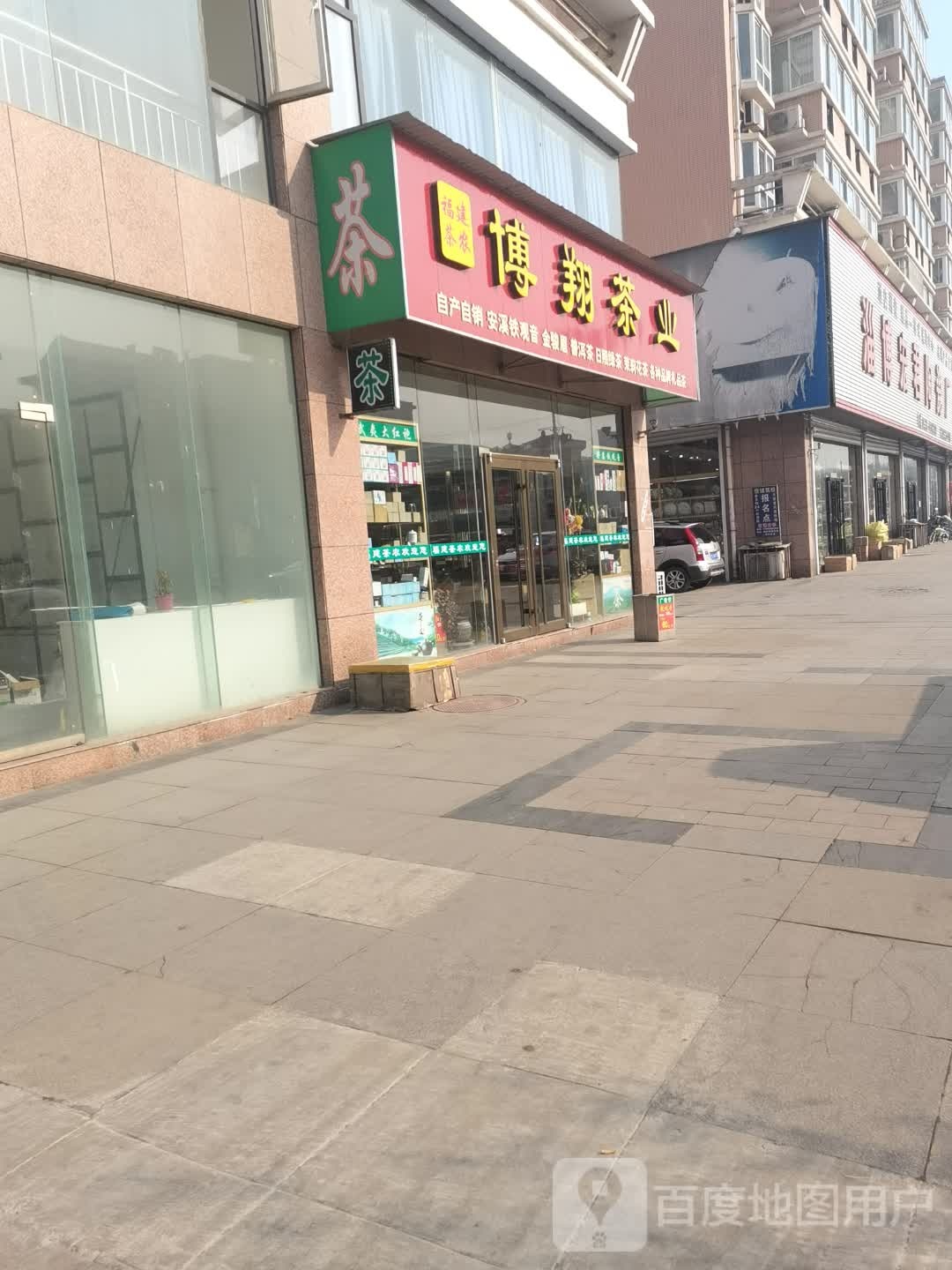 博翔茶业