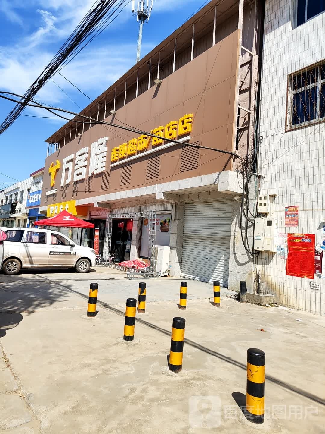 社旗县苗店镇万客隆超市(苗店店)