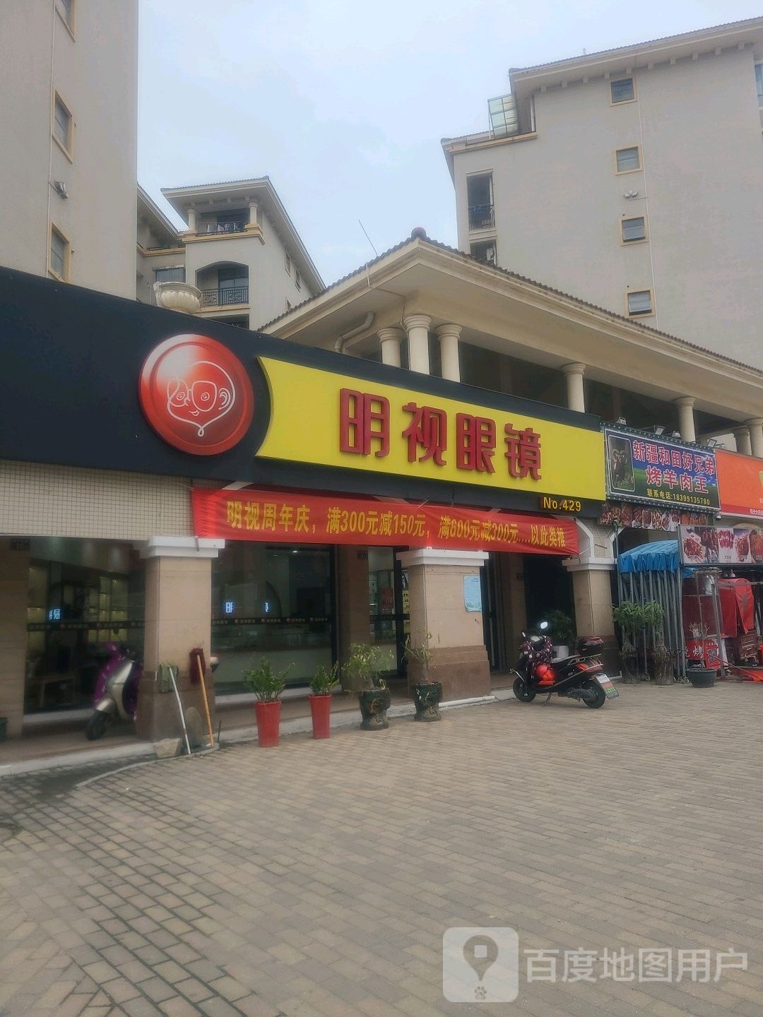 明示眼镜(新华都购物广场官桥店)