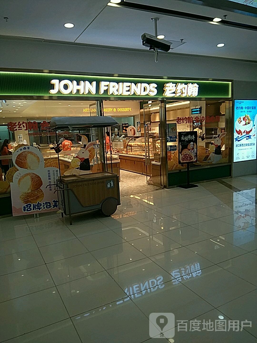 老约翰甜记(宿州万达店)