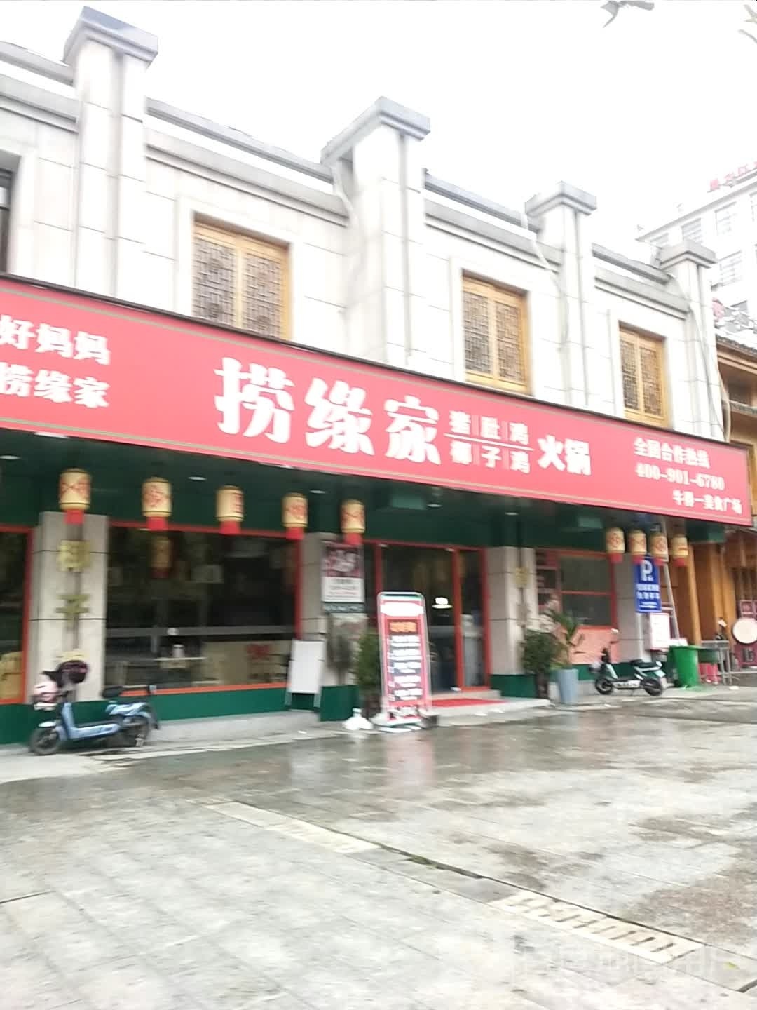 捞缘家猪肚火锅鸡(花垣店)