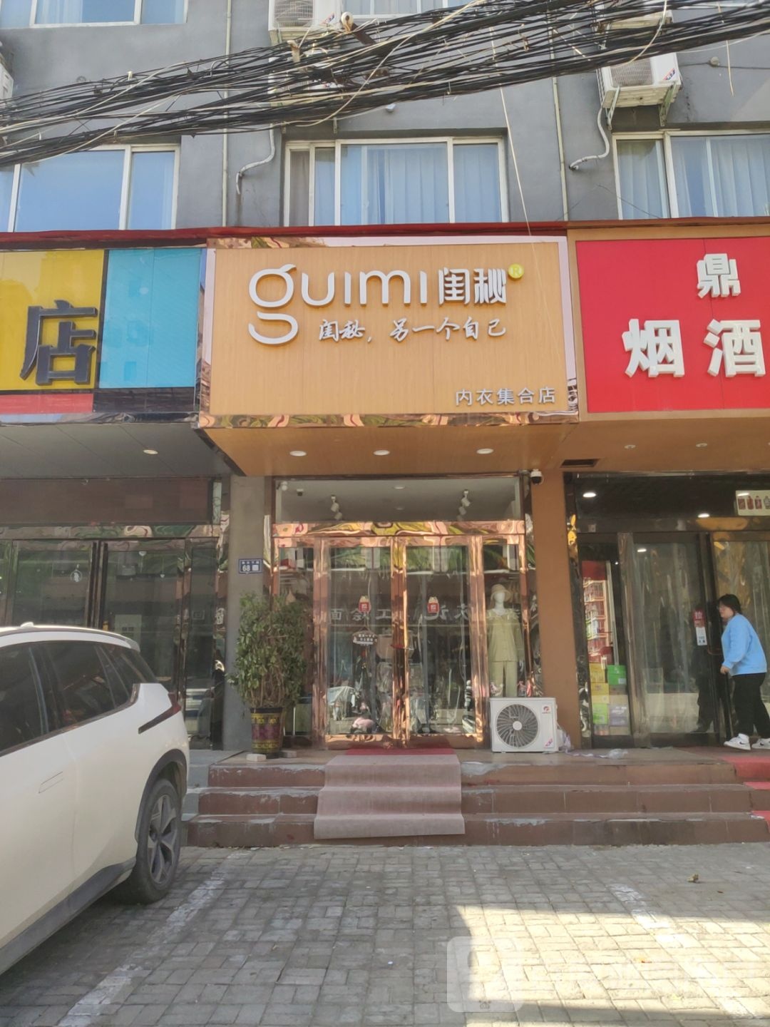 新郑市闺秘内衣(渔夫子路店)