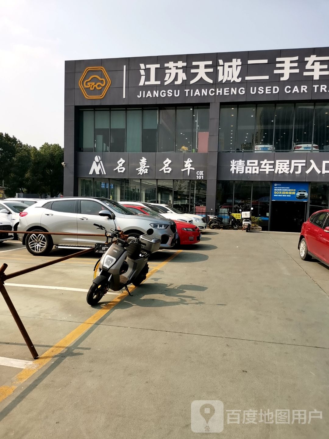 江苏天诚二手车交易市场-C区