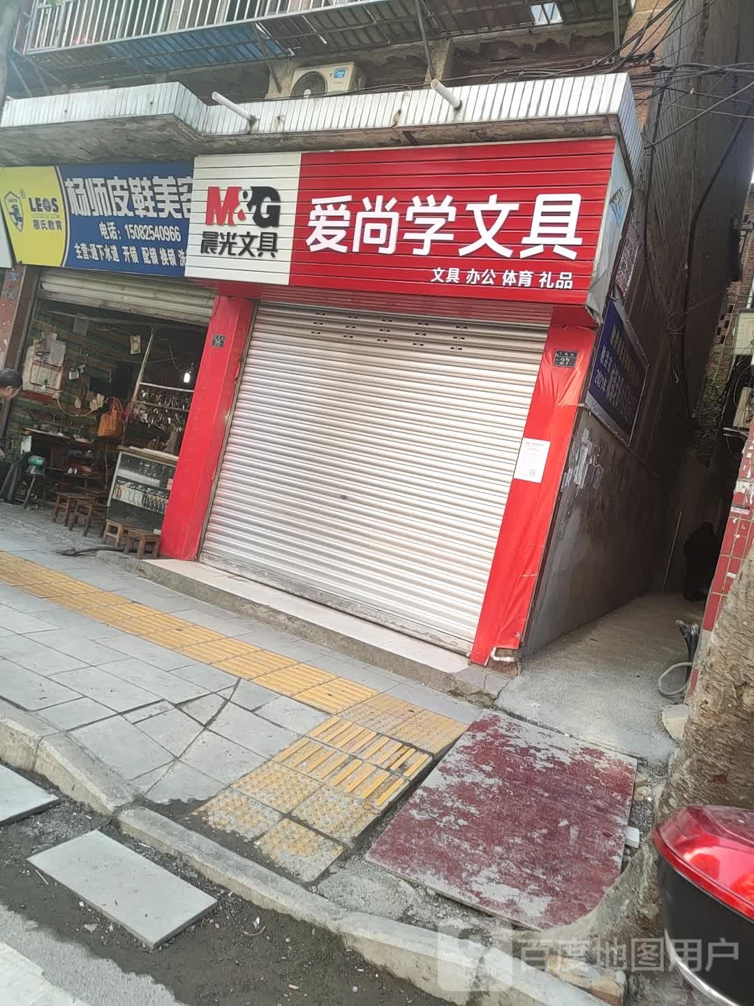 爱尚学文具(下南街店)