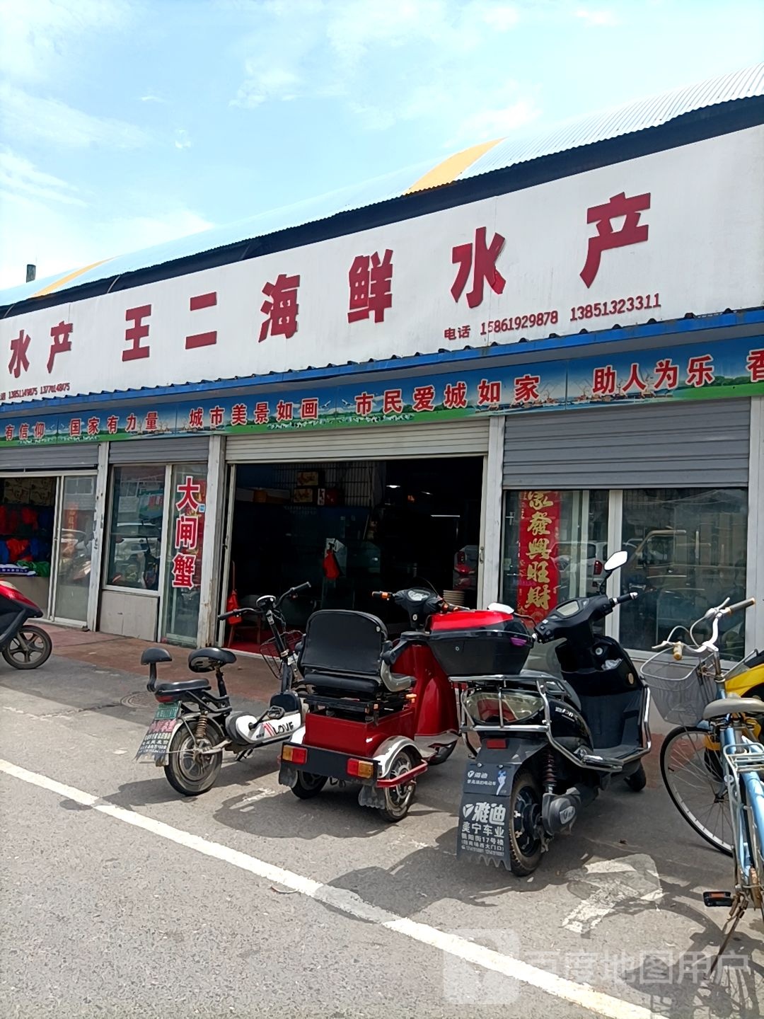 王二海鲜水产