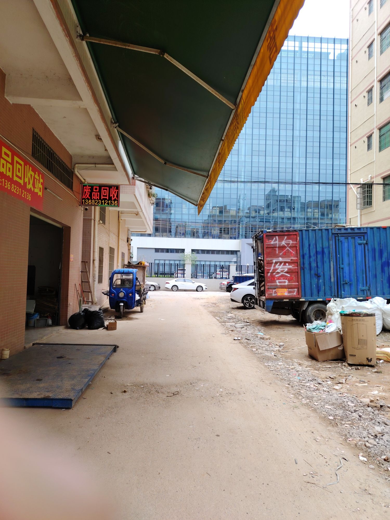 宏鑫废品回收站