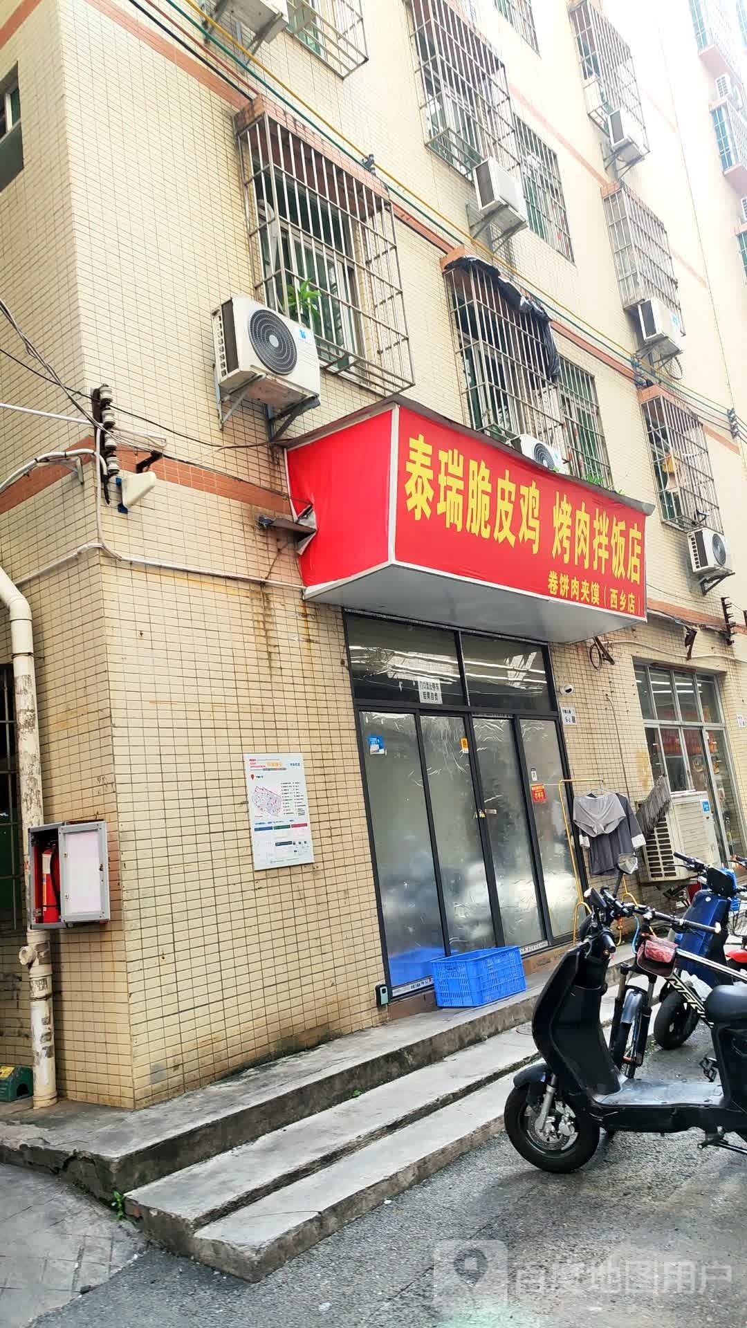 佳鑫烤肉拌饭(西乡店)
