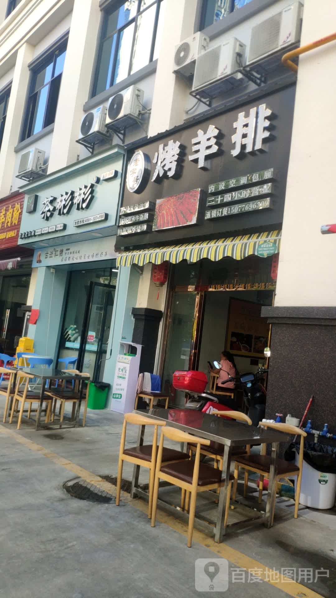 老字号烤羊排