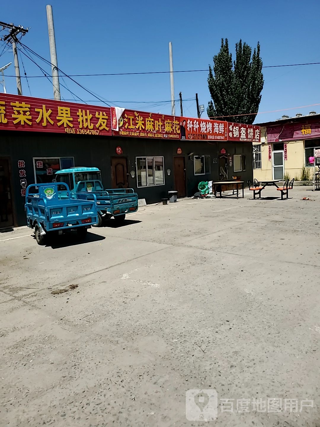 轩轩烧烤海鲜