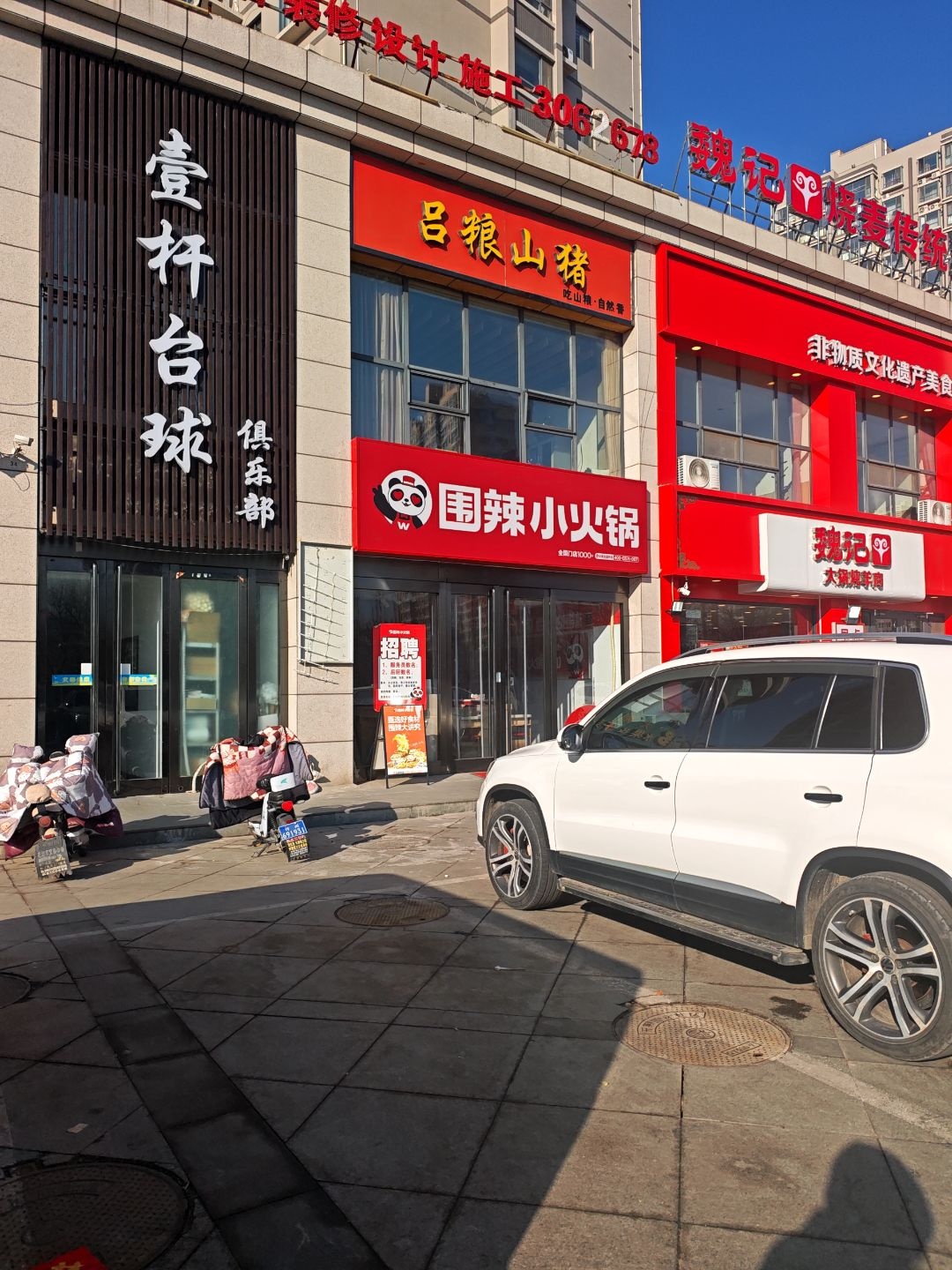壹杆台球俱乐部