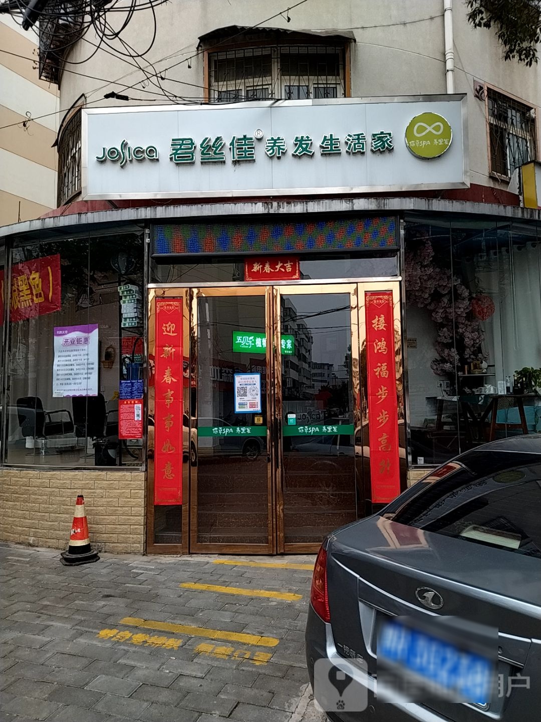 君丝佳养发生活家(伏牛路店)