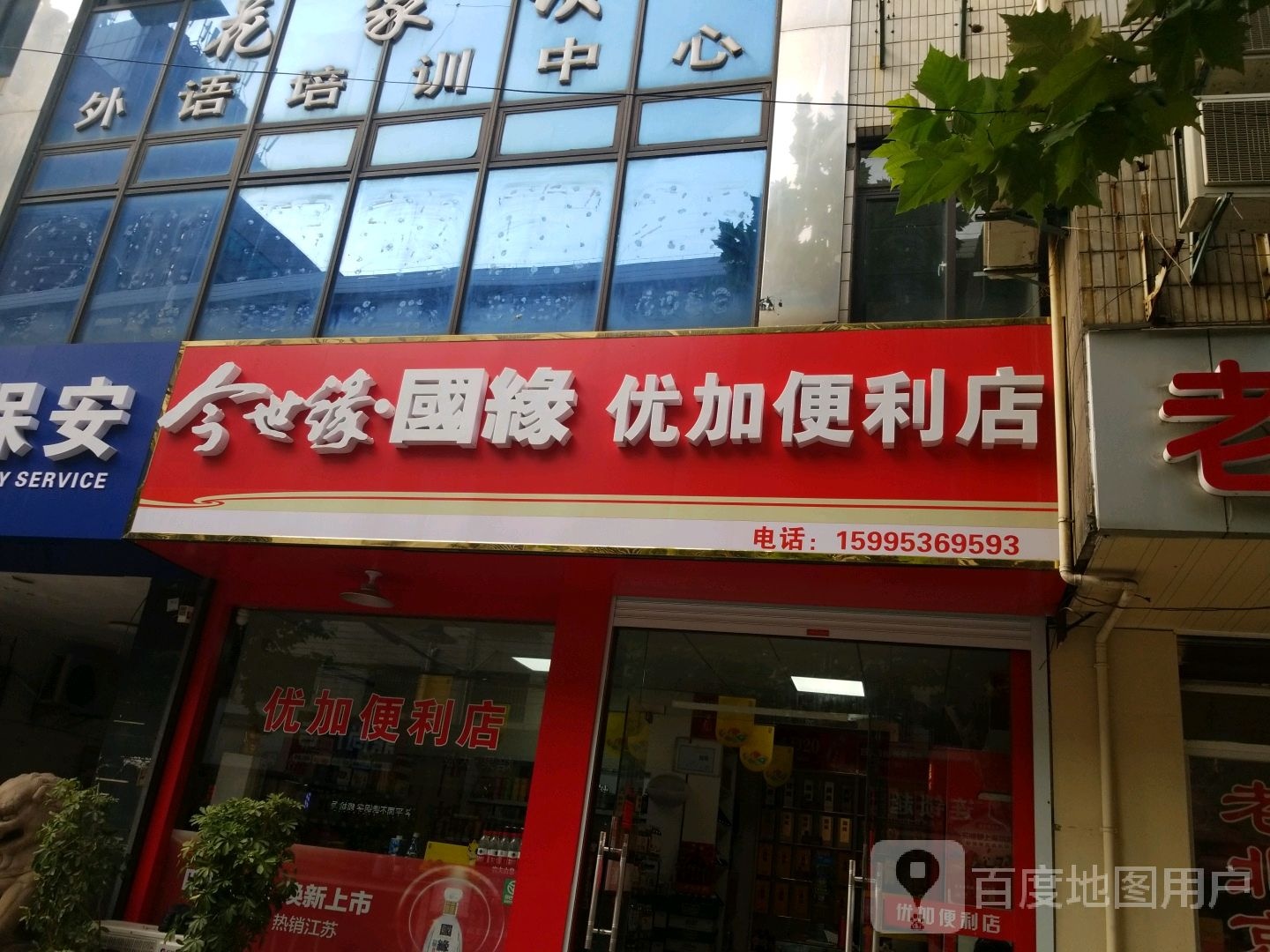 优加便利店(文化中路店)