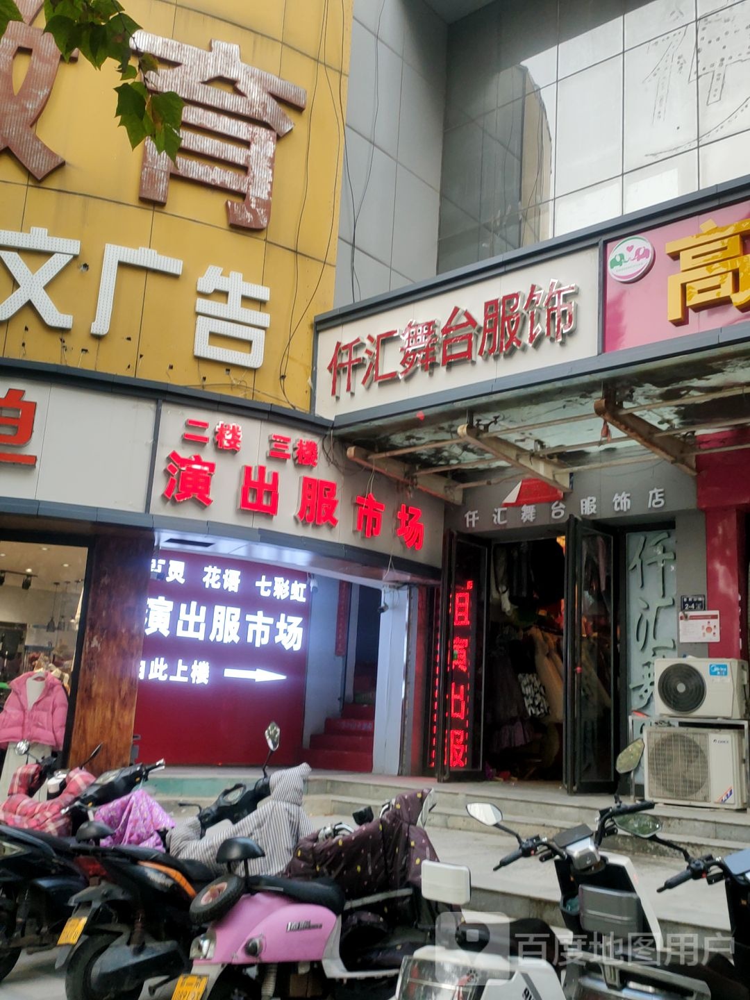 仟汇舞台服饰店