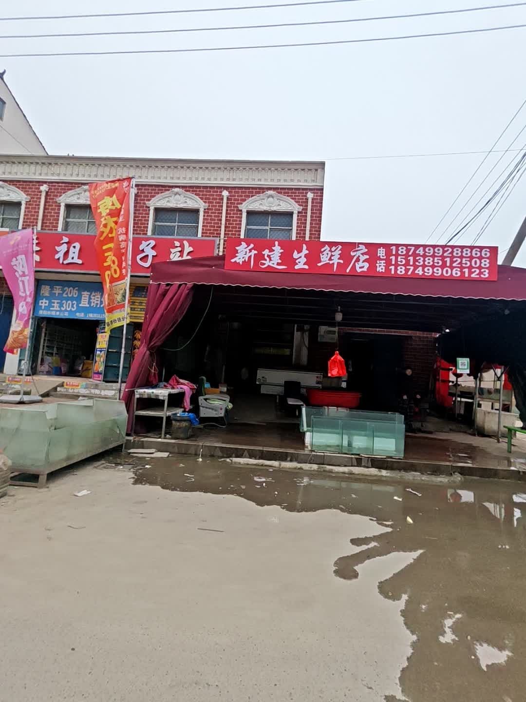 新建海鲜店