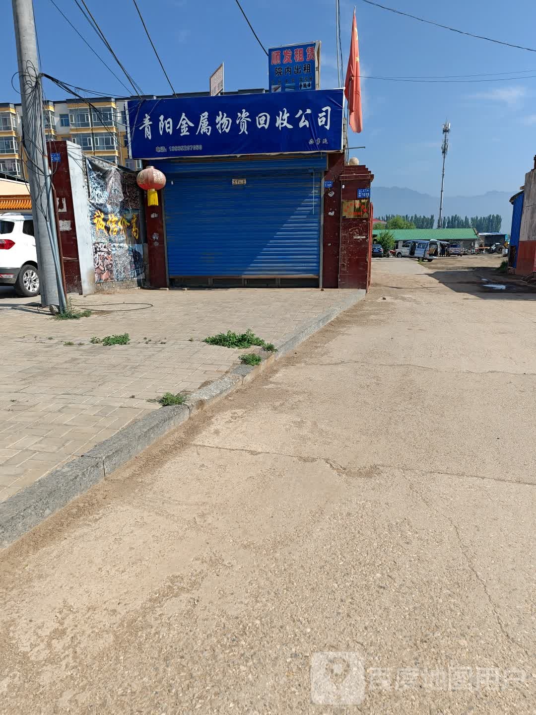 金属物资回收公司