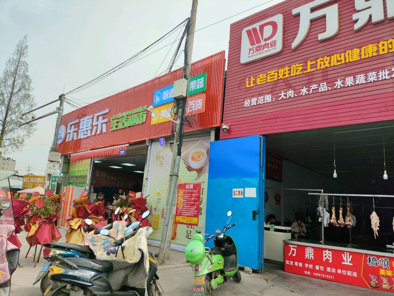 乐惠乐生活超市(兴汉路店)