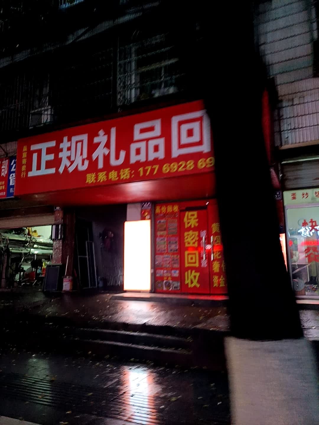 正规礼品回收